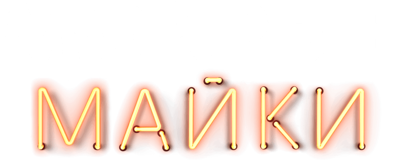 Мокрые майки logo