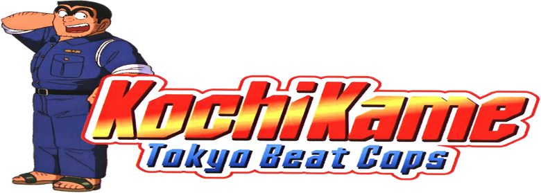 こちら葛飾区亀有公園前派出所 logo
