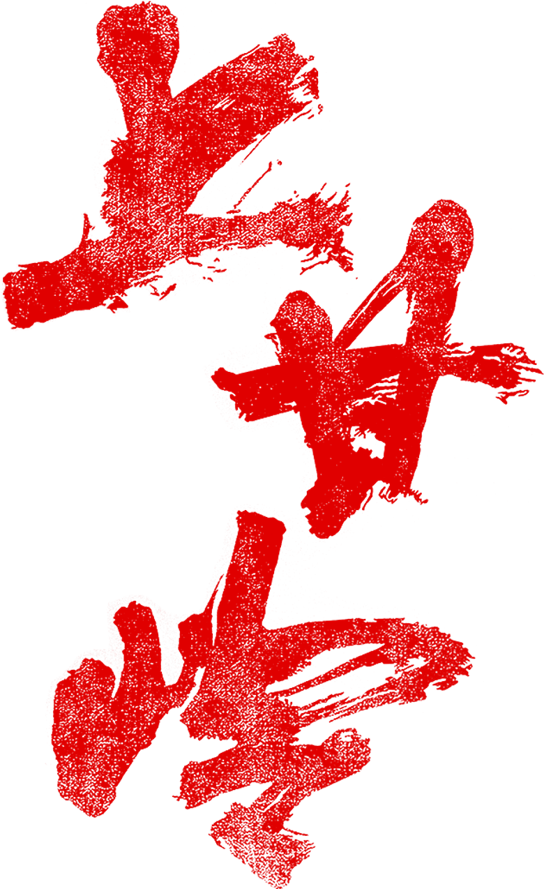 上甘岭 logo