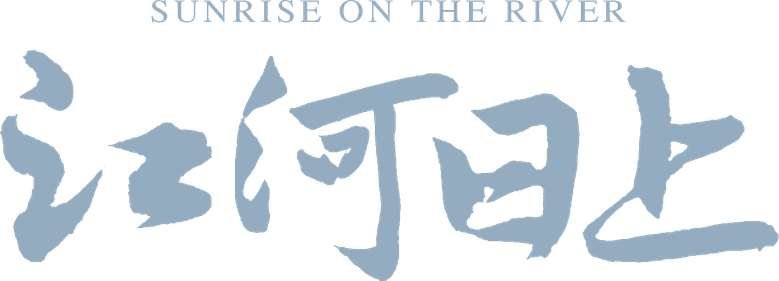江河日上 logo
