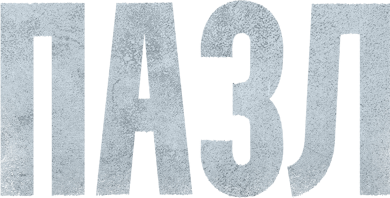 Пазл logo