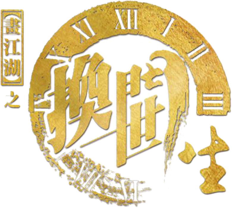 Hua Jianghu Zhi Huan Shi Men Sheng logo