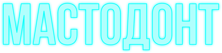 Мастодонт logo