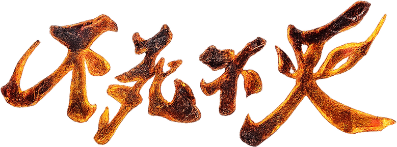 The Eternal Strife logo