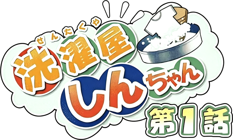 Sentakuya Shin-chan logo