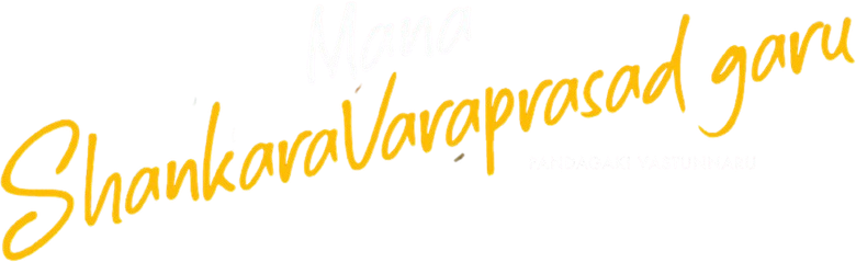 మన శంకర వరప్రసాద్ గారు logo