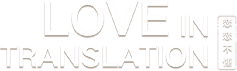 Amor em Tradução logo
