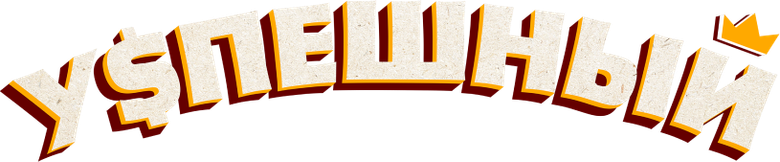 Успешный logo