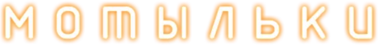 Мотыльки logo
