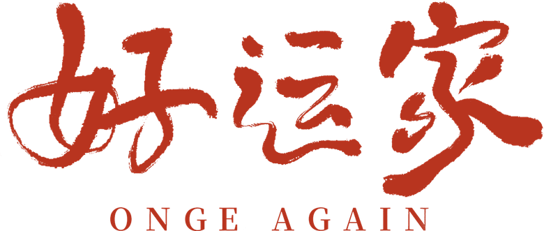 好运家 logo