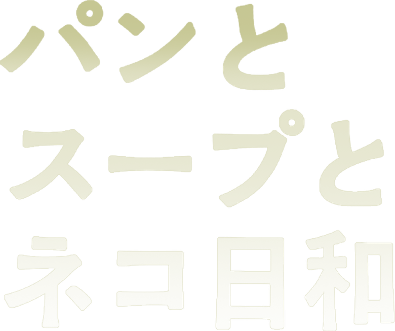 Bread and Soup and Cat Weather logo