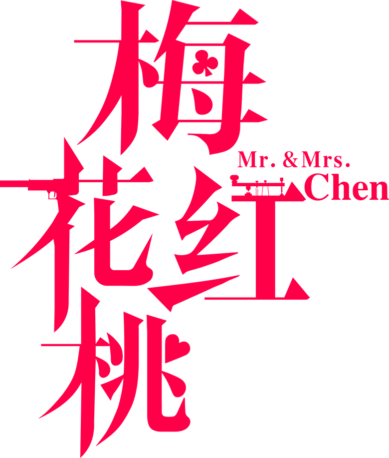 Senhor e Sra. Chen logo