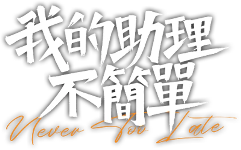 Never Too Late logo