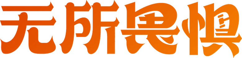 The Fearless logo
