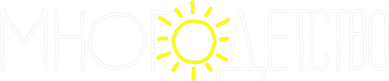 Многодетство logo