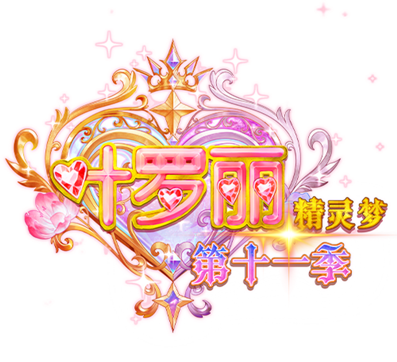 精灵梦叶罗丽 logo