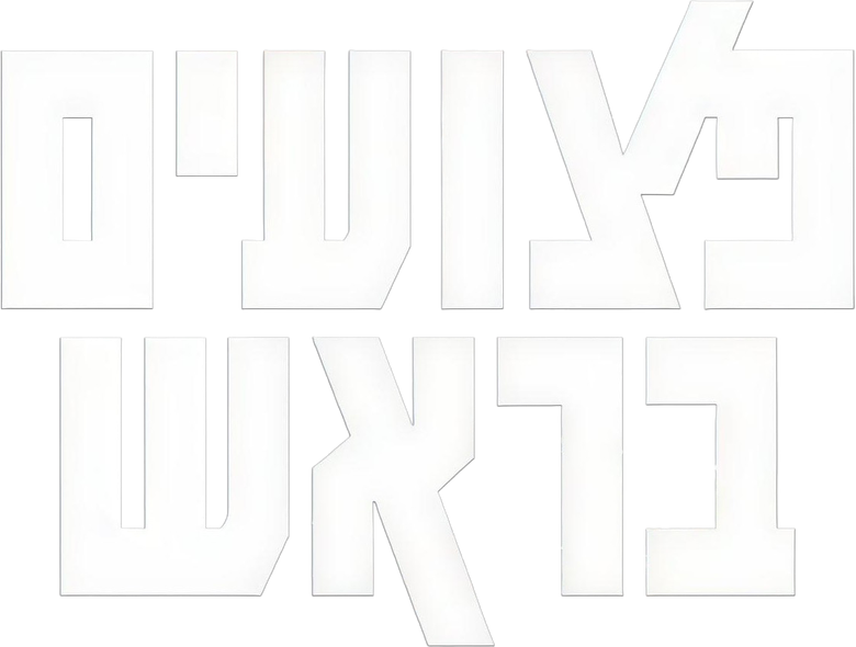 פצועים בראש logo