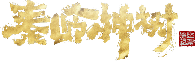 The Buried Tree Devil logo