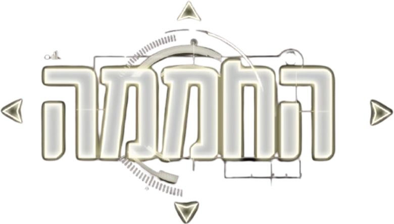 החממה logo