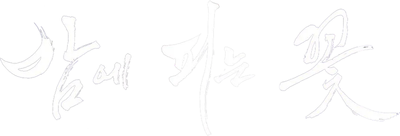 A Flor Guerreira logo