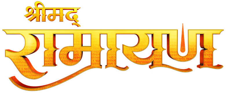 श्रीमद् रामायण logo