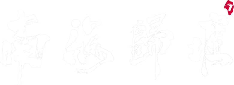 South Sea Tomb logo