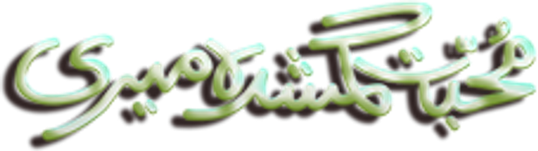 Muhabbat Gumshuda Meri logo