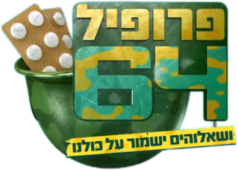 פרופיל 64 logo