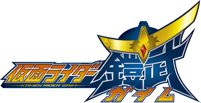 仮面ライダー鎧武 logo