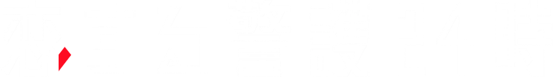 恋する警護24時 logo