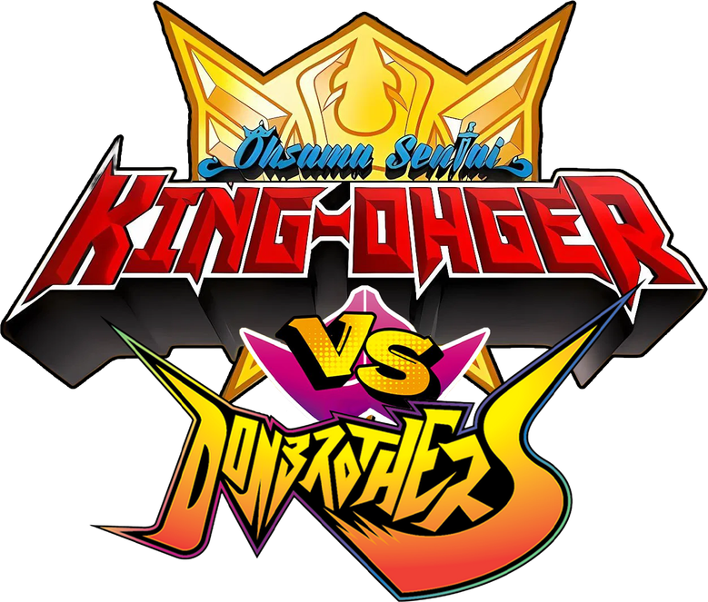 王様戦隊キングオージャーVSドンブラザーズ logo