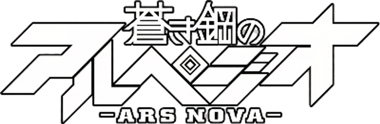 Aoki Hagane no Arpeggio: Ars Nova logo