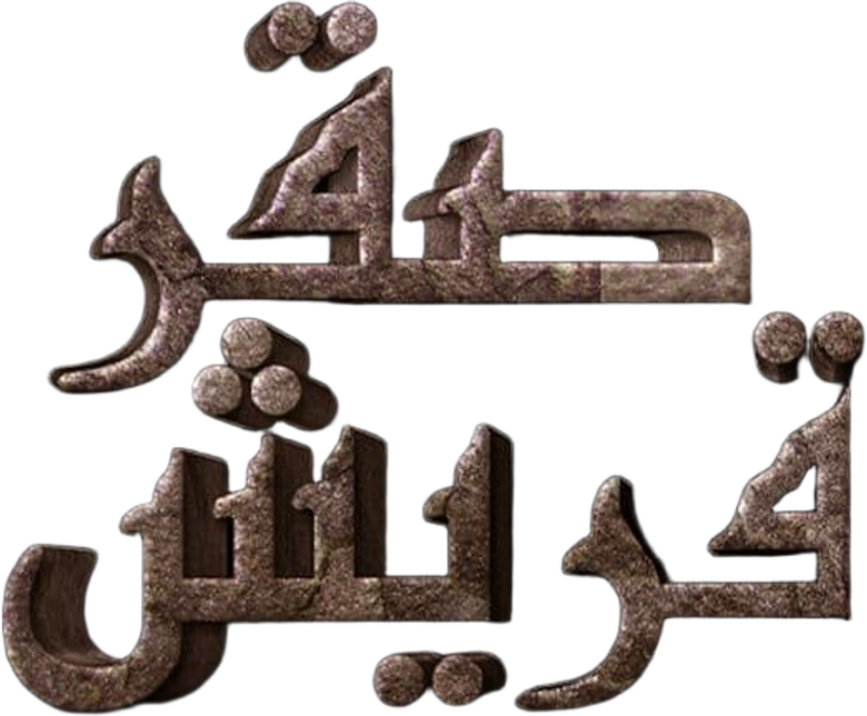صقر قريش logo