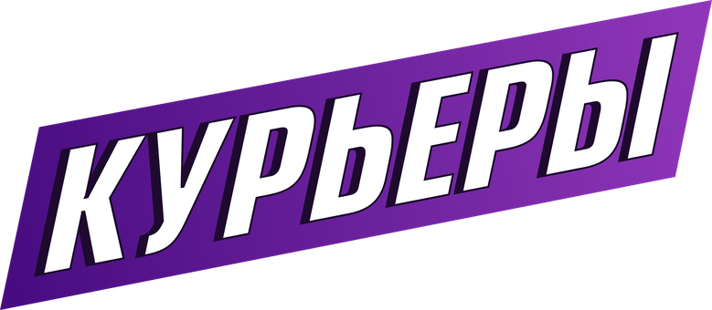 Курьеры logo
