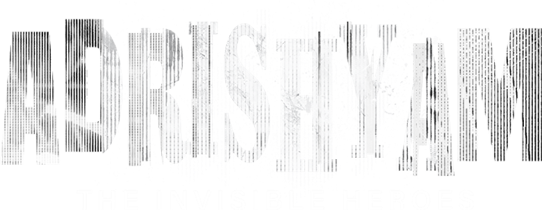 अद्रिश्यम - अदृश्य नायक logo