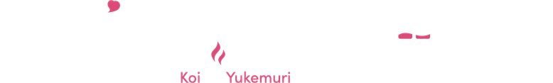 恋は湯けむりの中で logo