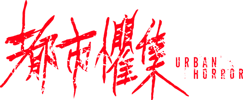 Urban Horror logo