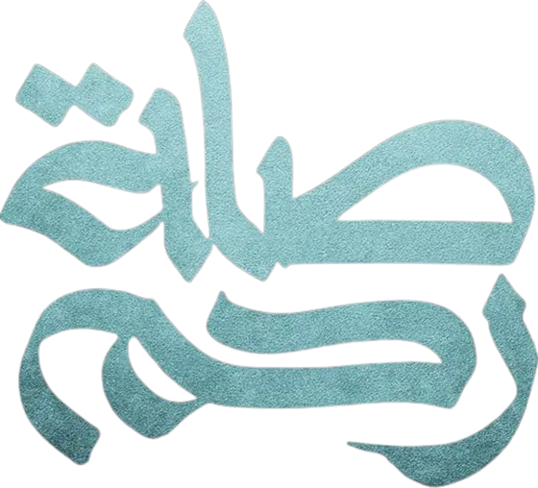 صلة رحم logo