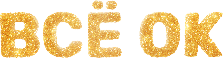 Всё ОК logo