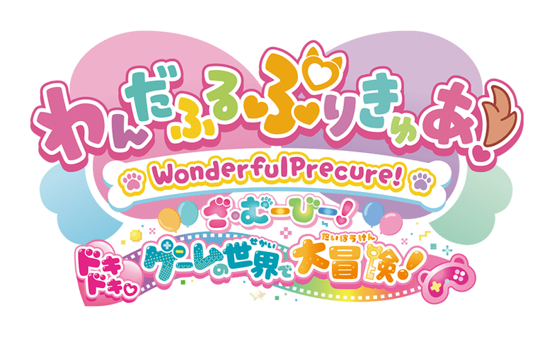 Wonderful PreCure! The Movie: A Grand Adventure in a Thrilling♡Game World!