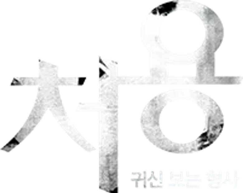 Cheo Yong, o Detetive Paranormal logo