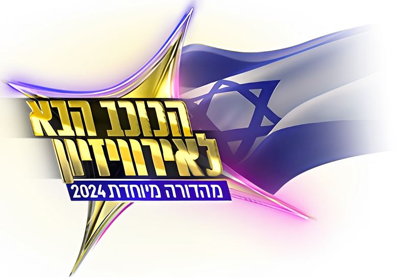 הכוכב הבא logo