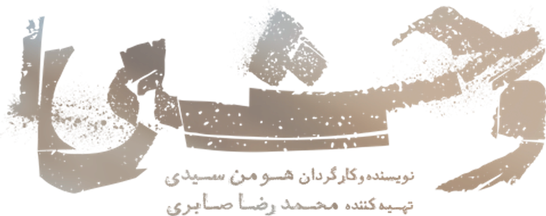 وحشی logo