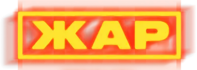 Жар logo