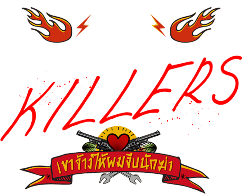 เขาจ้างให้ผมจีบนักฆ่า logo
