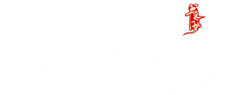 서권일몽 logo