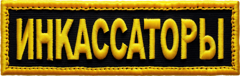 Инкассаторы logo