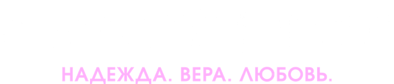 Разочарованные logo