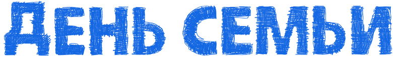 День семьи logo
