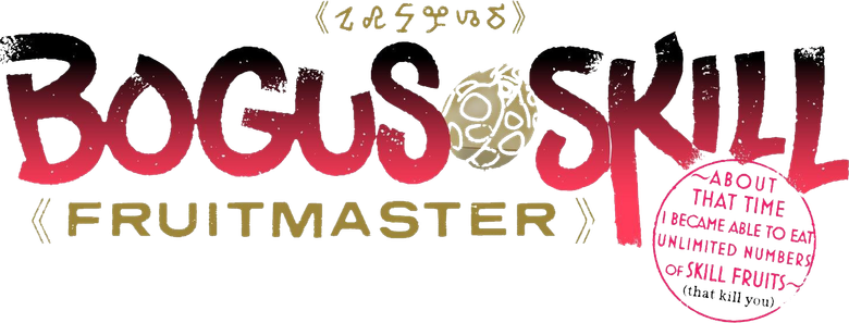 Bogus Skill «Fruitmaster» ~About that time I became able to eat unlimited numbers of Skill Fruits (that kill you)~ logo